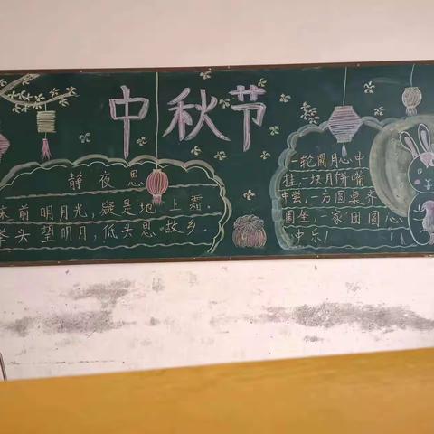 喜迎中秋，欢庆国庆---“双减下”魏庄街道孟寨小学黑板报展示