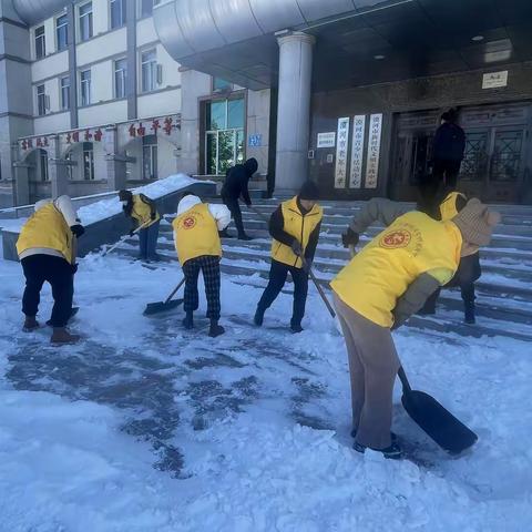 “清雪志愿行，温暖老人心”清雪志愿服务活动