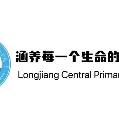 “关爱女生健康 护航美好青春”——龙江中心学校开展青春期生理心理健康教育课简报