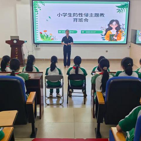 龙江中心学校开展防性侵主题班会