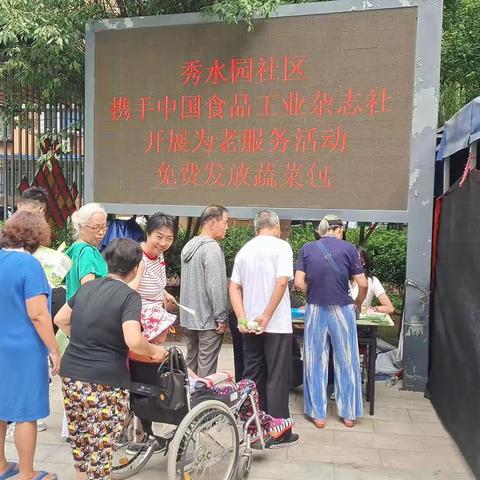 暖心蔬菜包 贴心送到家——秀水园社区携手中国食品工业杂志社开展为老公益惠民活动