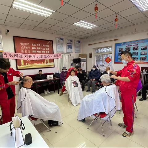 公益理发 情暖严寒——秀水园社区携手阿莲美发开展为老服务爱心义剪活动