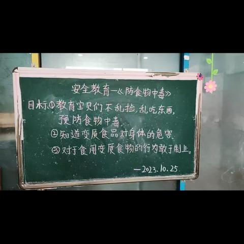 北庙实验幼儿园食品安全教育《地上的零食不能吃》