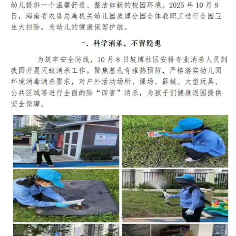 海南省农垦总局机关幼儿园坡博分园 ‍10月传染病防控及每周安全卫生检查