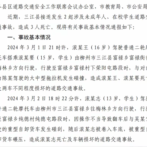 家校共育之交通安全教育 “安全出行 我先行”倡议书