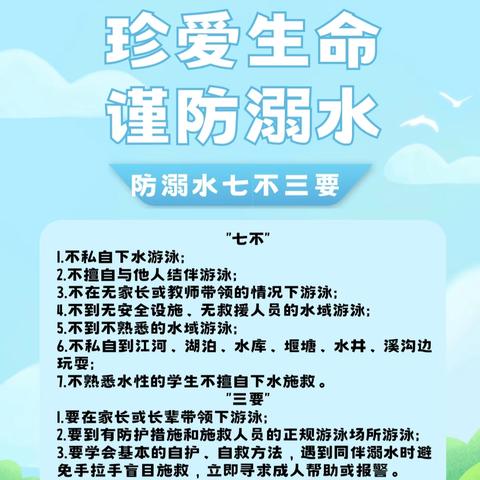 珍爱生命，预防溺水——音二小关于防溺水安全致家长的一封信