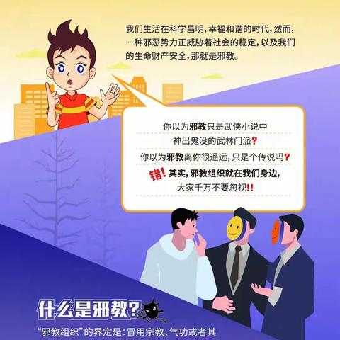 崇尚科学，反对非法传教活动——音二小反邪教宣传教育致家长的一封信