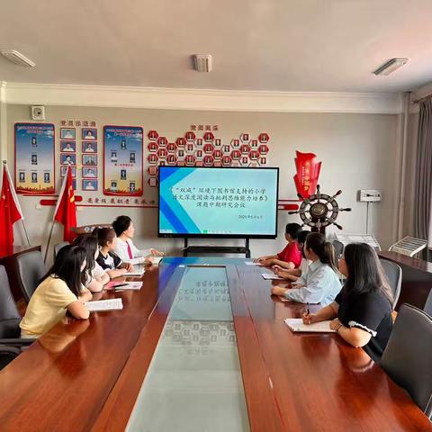 以书为媒，启思赋能——记《“双减”环境下图书馆支持的小学语文深度阅读与批判思维能力培养》课题中期会议