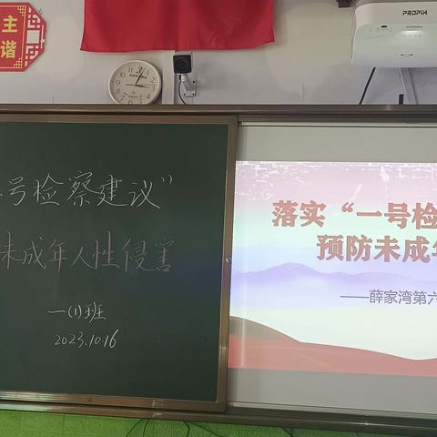 【安全】落实“一号检察建议”预防未成年人性侵害——薛家湾第六小学主题班会