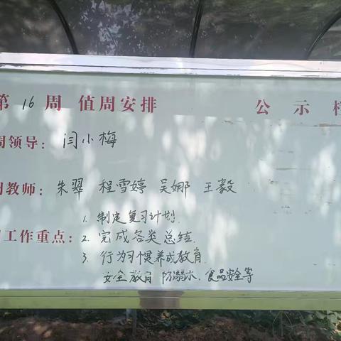 心有所期 不负时光——秋阳小学第十六周值周总结