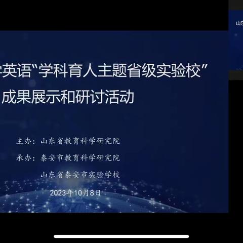 春华秋实收获季  风劲扬帆正当时 ——钱塘路小学线上学习“山东省级实验校”成果展示和研讨活动记录