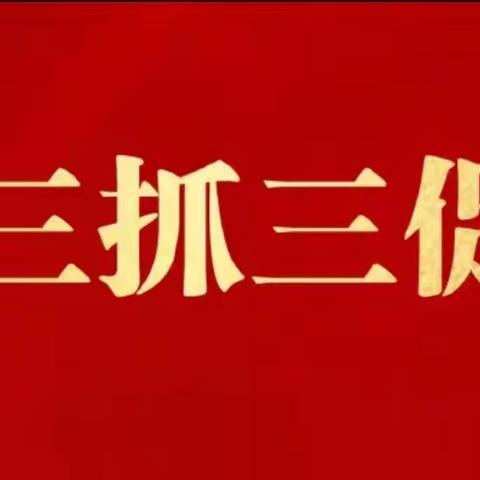 【“三抓三促”行动进行时】薛百镇上新村助力环境整治，党员在行动