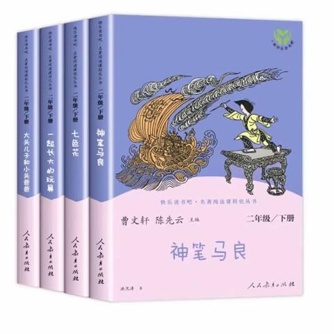 【书香校园】巧妙设计阅读单， 浸润书香助成长——新湖南路小学二年级快乐读书吧阅读纪实