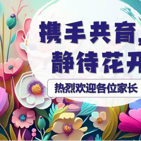 【碑林教育·新优质学校成长计划】家校共育，静待花开——西安市第六中学北校区召开期中家长会