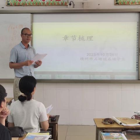 教无止境，“研”续精彩——2023年秋季学期石塘学区四年级数学组第四次教研活动