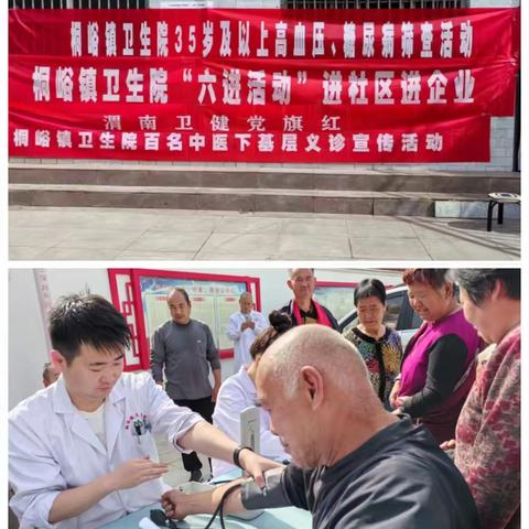 桐峪镇卫生院开展“社区义诊送温暖，惠民服务暖人心”活动第四站——三泰村-沟西