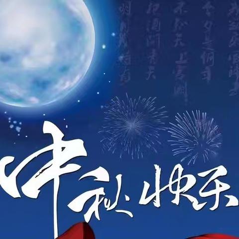 中秋节/守护健康 我在岗——桐峪镇卫生院守护健康别样“圆”