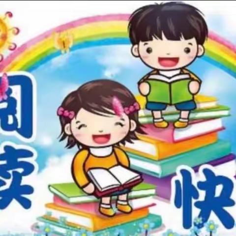 “读书里故事 品书外人生”——绛县第一实验小学一年级3月份阅读活动纪实