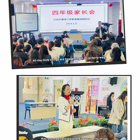 家校共育，一路芬芳 ——兴庆区唐徕小学南校区家长会