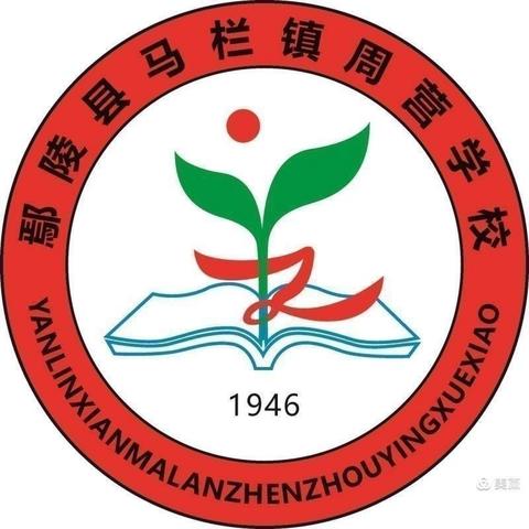 传承美德，温暖人心 ——马栏镇周营学校重阳节敬老活动