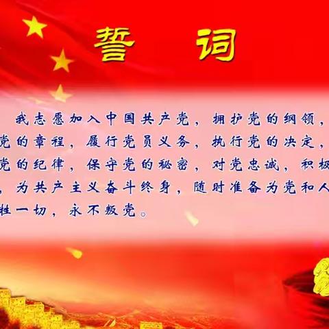 职工医院党支部庆祝中国共产党成立103周年，举行了“重温入党誓词”主题活动