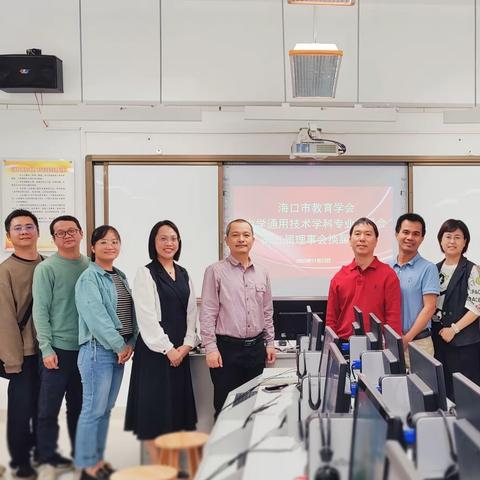 海口市教育学会召开中学通用技术学科专业委员会第五届理事会换届选举大会
