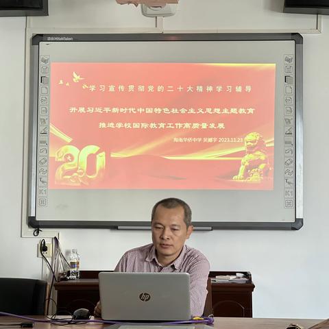 海南华侨中学第九党支部召开党支部大会