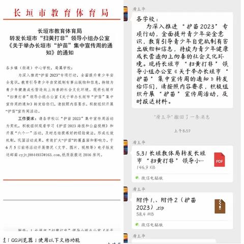 “双减”政策下——侯寨小学开展“护苗行动润童心”活动