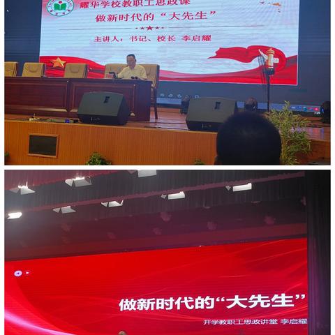 以培训蓄力 为开学赋能 ﻿ —丰城市耀华学校开展开学前校本培训活动