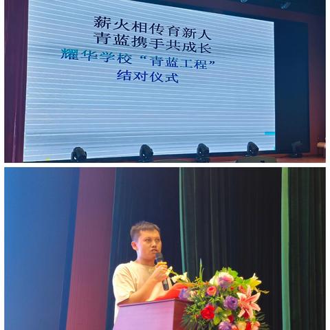 薪火相传育新人，青蓝携手共成长 ——丰城市耀华学校举行“青蓝工程”师徒结对仪式