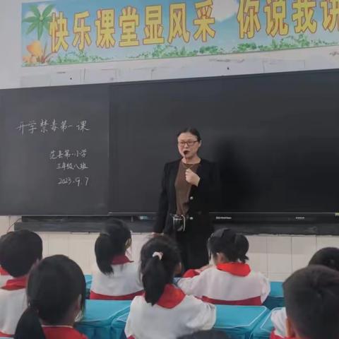 范县第一小学开学“禁毒教育第一课”活动