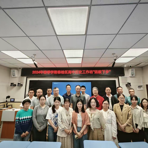 教有所得，研有所获 ——5月临桂区高中历史学科导师工作坊暨大集备教研活动