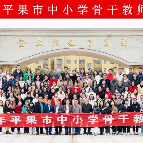 2022年平果市中小学骨干教师培训班