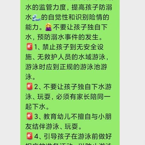 爱尚幼儿园防溺水安全教育知识