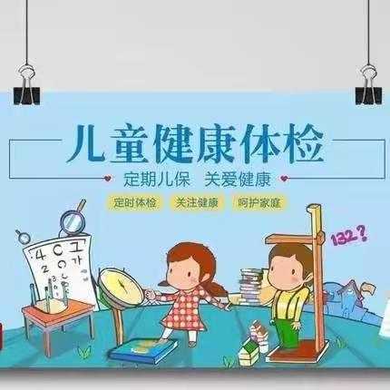 【关爱成长 . 健康启航】——安阳县北郭乡武庄后街幼儿园主题活动