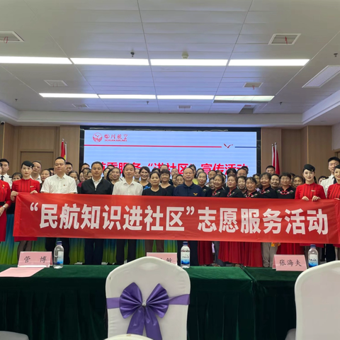 【我为群众办实事】川航“首乘”服务进社区 暖心护航居民出行路