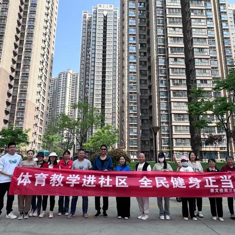 体育教学进社区 全民健身正当时
