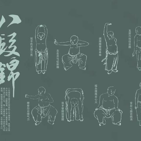 活力八段锦 健康进社区