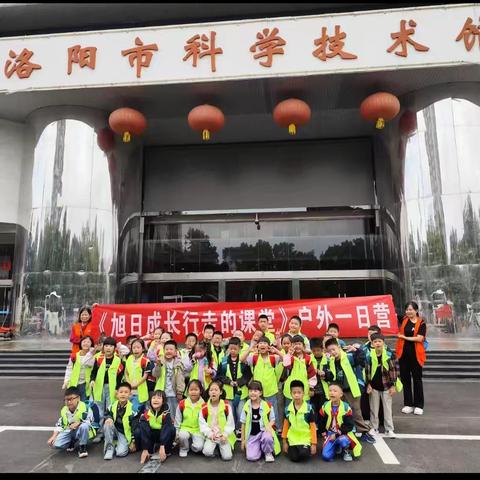 旭日成长行走的课堂：孩子们的欢乐一日营