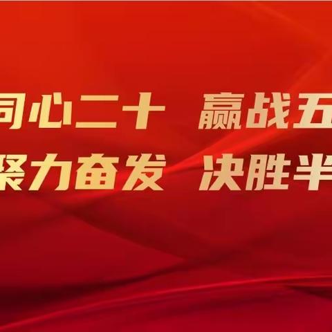 “同心二十载，聚力新征程”金银川支公司五六联动启动大会