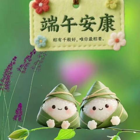 浓浓端午情 悠悠传承意