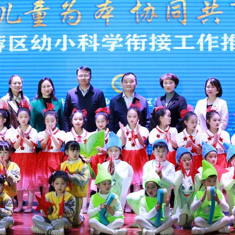 芙蓉区召开幼小科学衔接工作推进大会