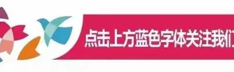 凝“新”聚力  赋能启航 ——耀州区裕华幼儿园进行新学期课程审议活动