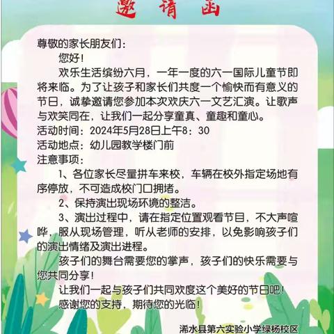 童心同梦同成长 ----浠水县第六实验小学绿杨校区庆祝“六一”儿童节