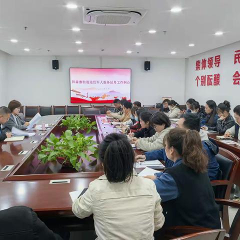韩森寨街道退役军人服务站 召开工作例会