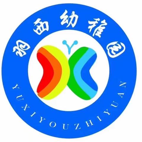 守护我们的家园——羽西幼稚园卫生大扫除