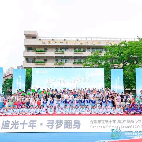 山海奔赴只为一场美丽的约会   大化瑶族自治县拿银小学赴约深圳市宝安区翻身小学十周年校庆