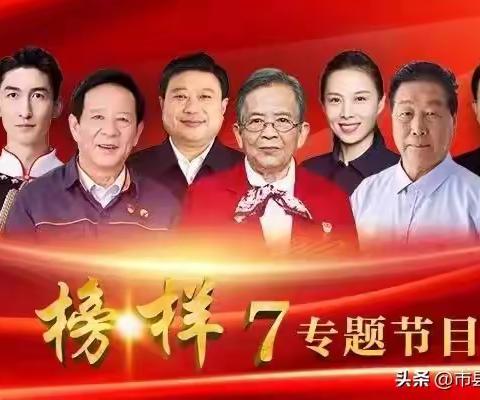 市水务局组织党员观看《榜样7》