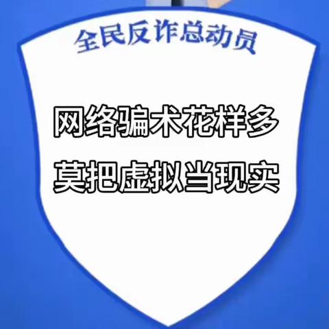 守护网络安全  构建和谐校园｜新军屯镇杨家庄小学国家网络安全宣传周活动