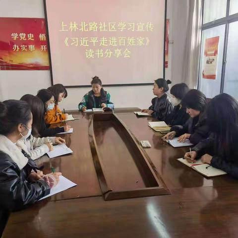 学习贯彻党的二十大精神--上林街道上林北路社区开展《习近平走进百姓家》学习分享会活动